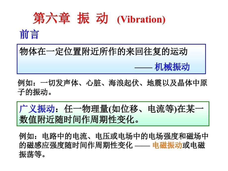 机械振动培训课件_第5页