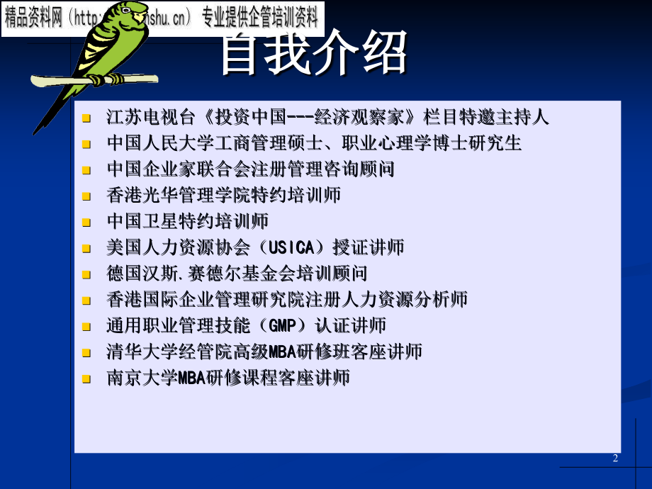 家具行业目标体系设计与绩效管理控制讲义_第2页