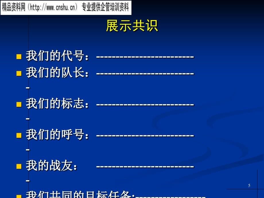 家具行业目标体系设计与绩效管理控制讲义_第5页