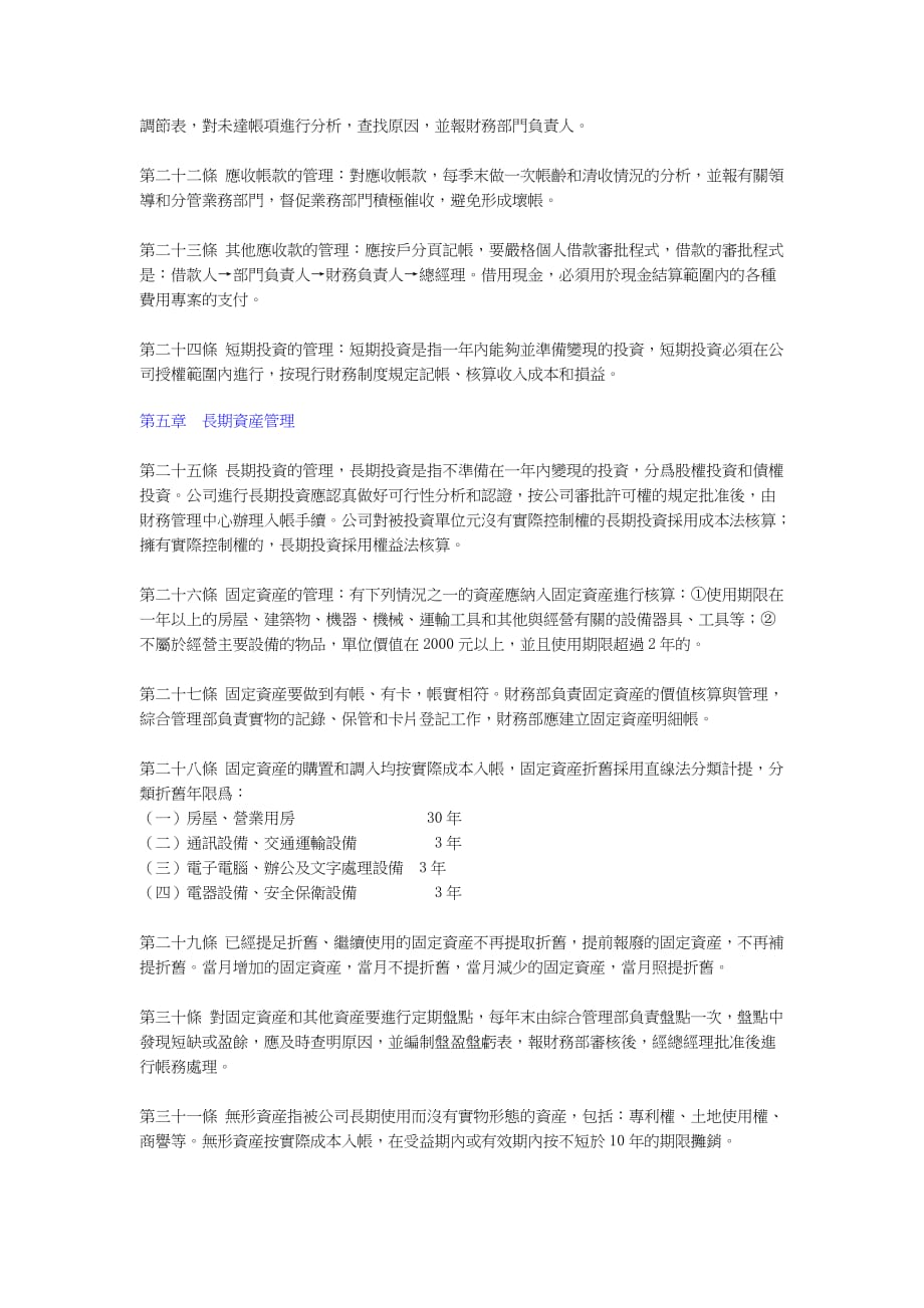 公司财务管理制度条例.doc_第3页