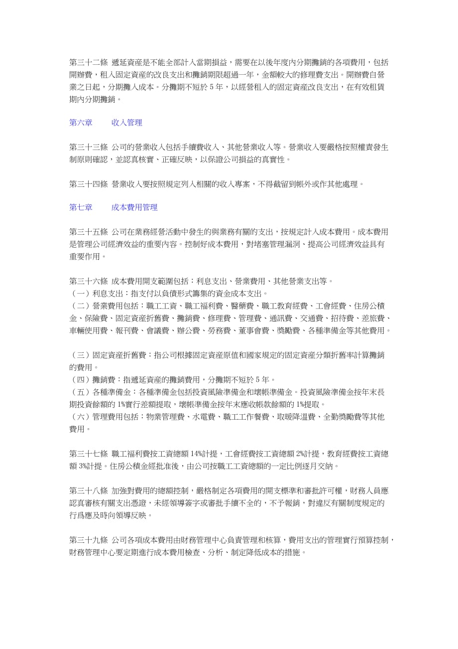 公司财务管理制度条例.doc_第4页