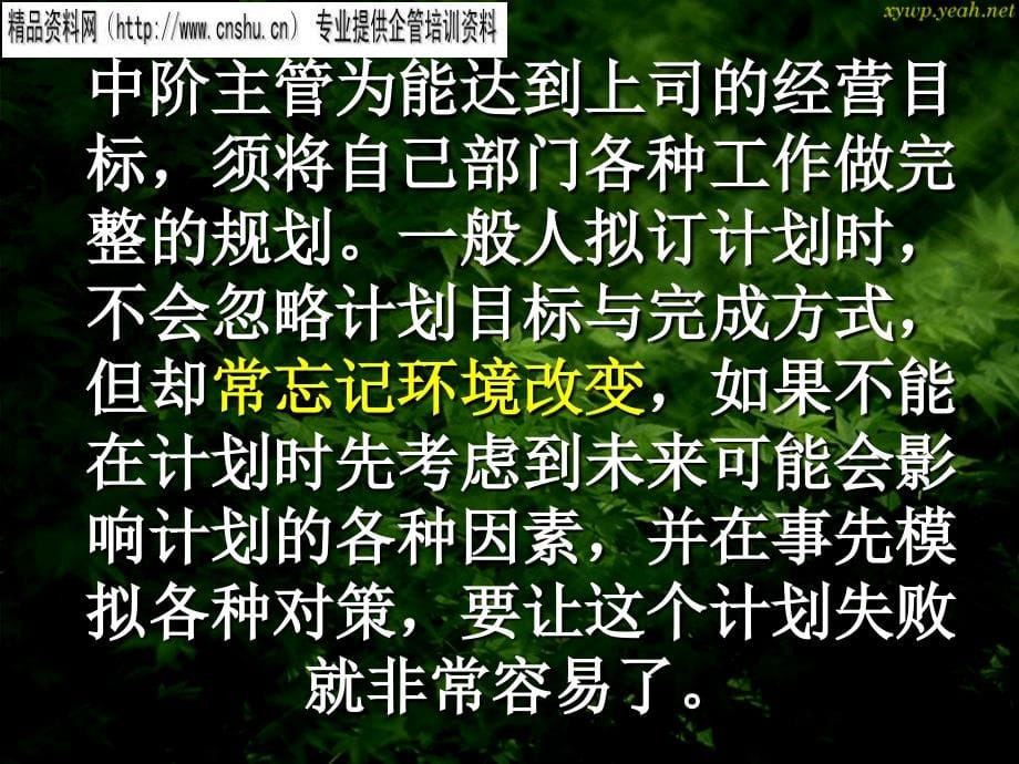 烟草企业业务工作执行管理讲座_第5页