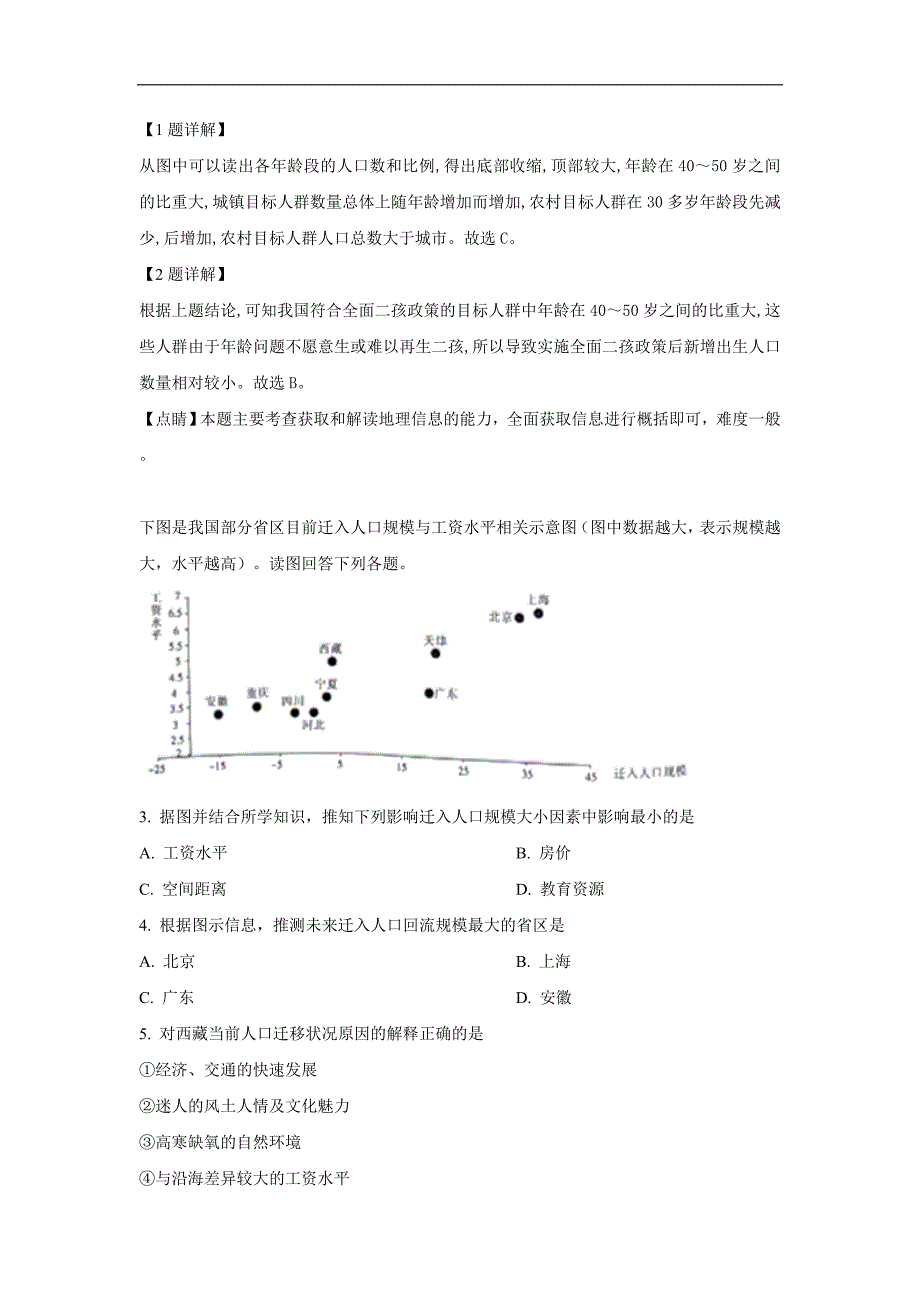 陕西省吴起高级中学2018-2019学年高一下学期第二次月考地理能力卷试卷 Word版含解析_第2页