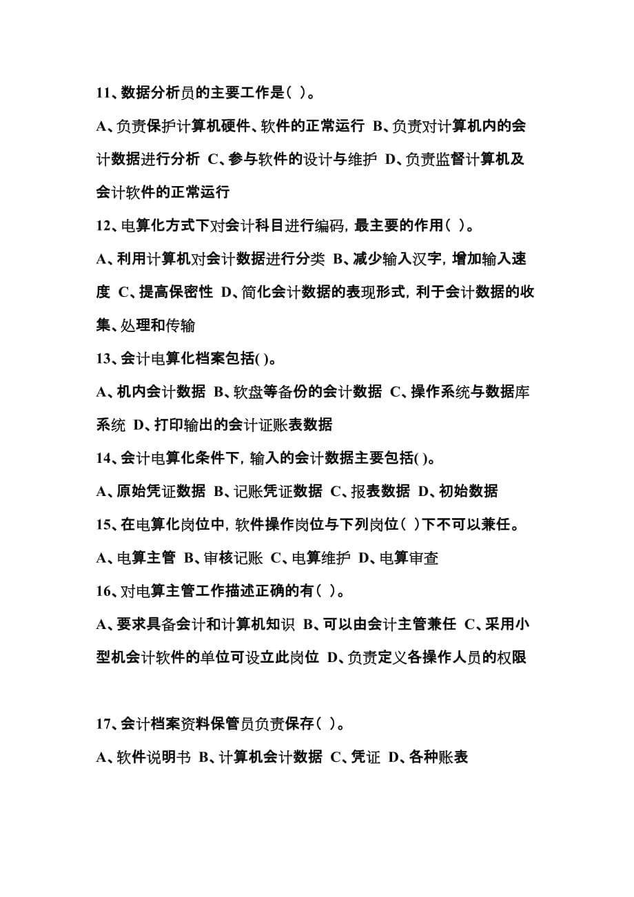 会计电算化经典习题.doc_第5页