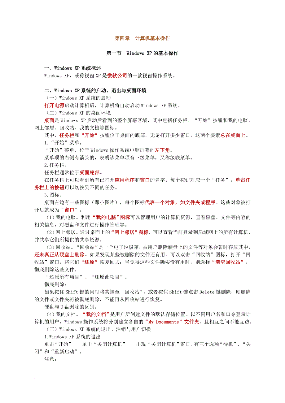 会计电算化计算机基本操作.doc_第1页