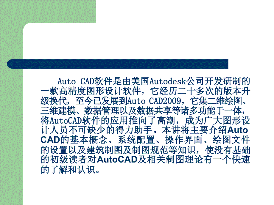 autocad与建筑设计基础知识培训_第4页