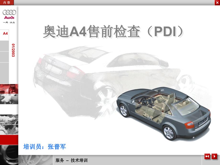 奥迪a4售前检查培训课件_第1页