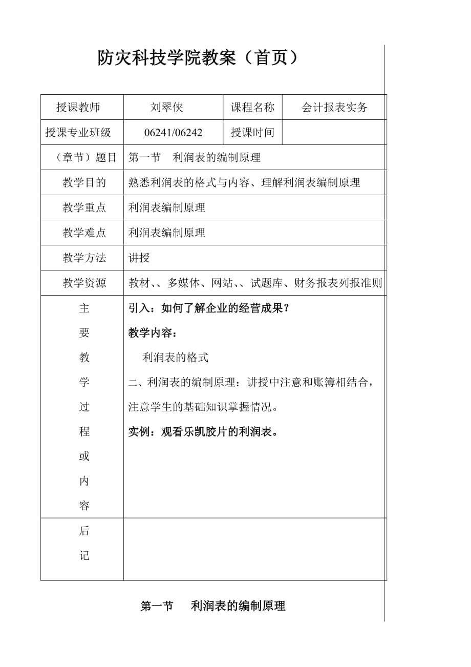 利润表的编制原理与实务.doc_第2页