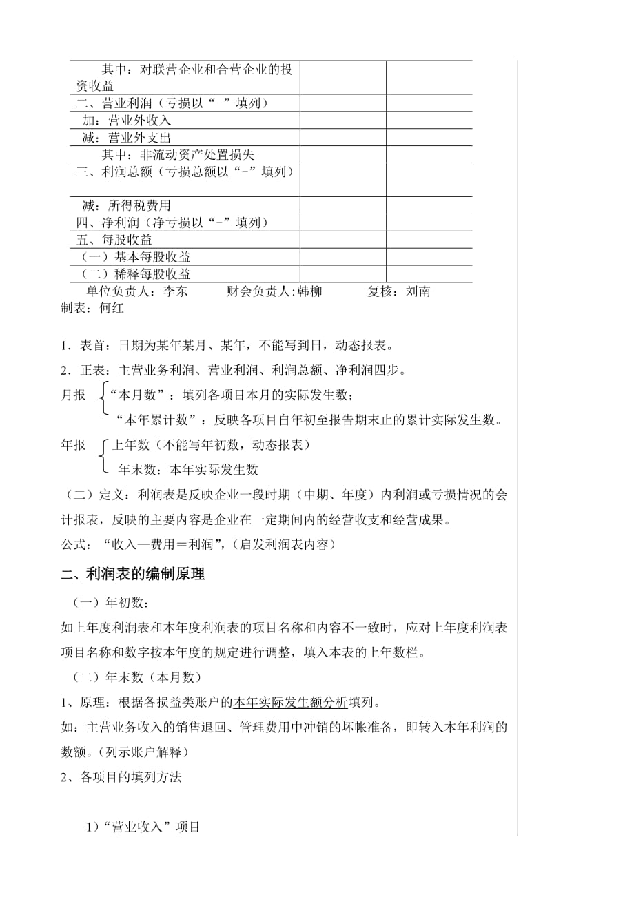 利润表的编制原理与实务.doc_第4页