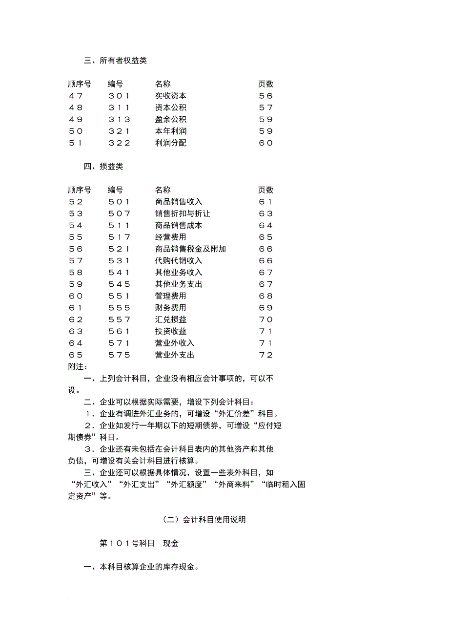 商品流通企业会计准则.doc_第3页