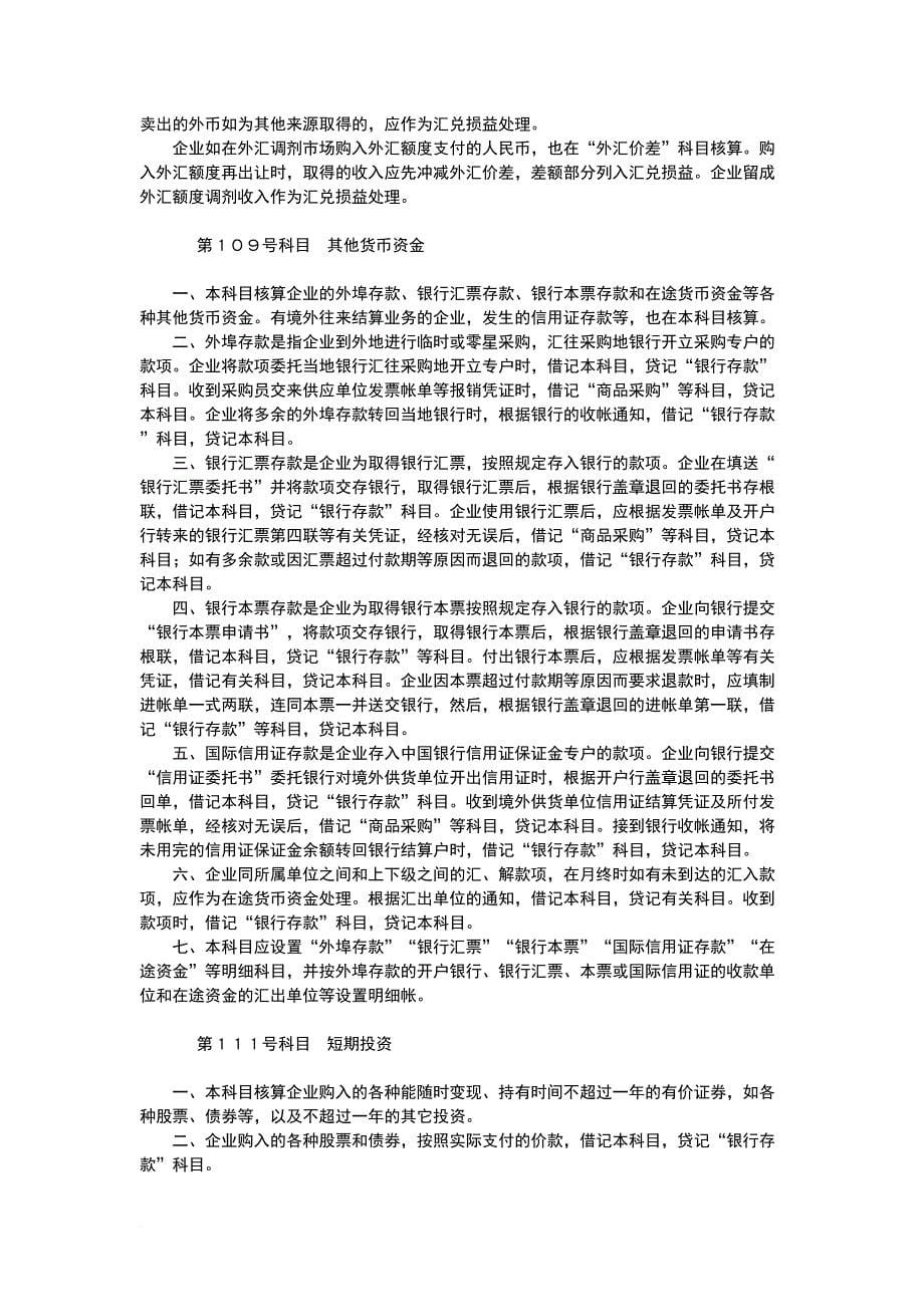 商品流通企业会计准则.doc_第5页