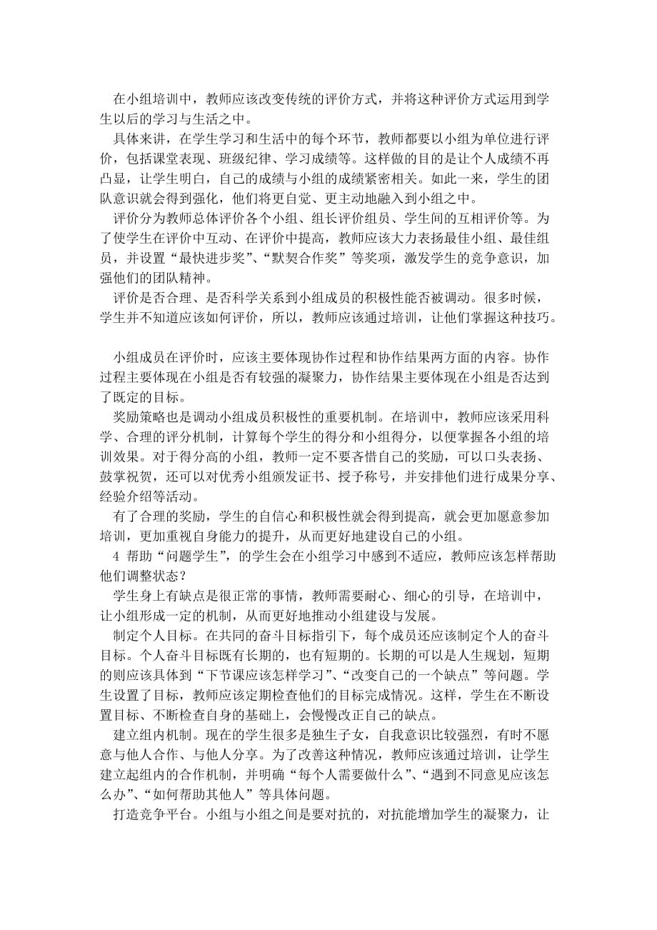 班级小组建设_第4页