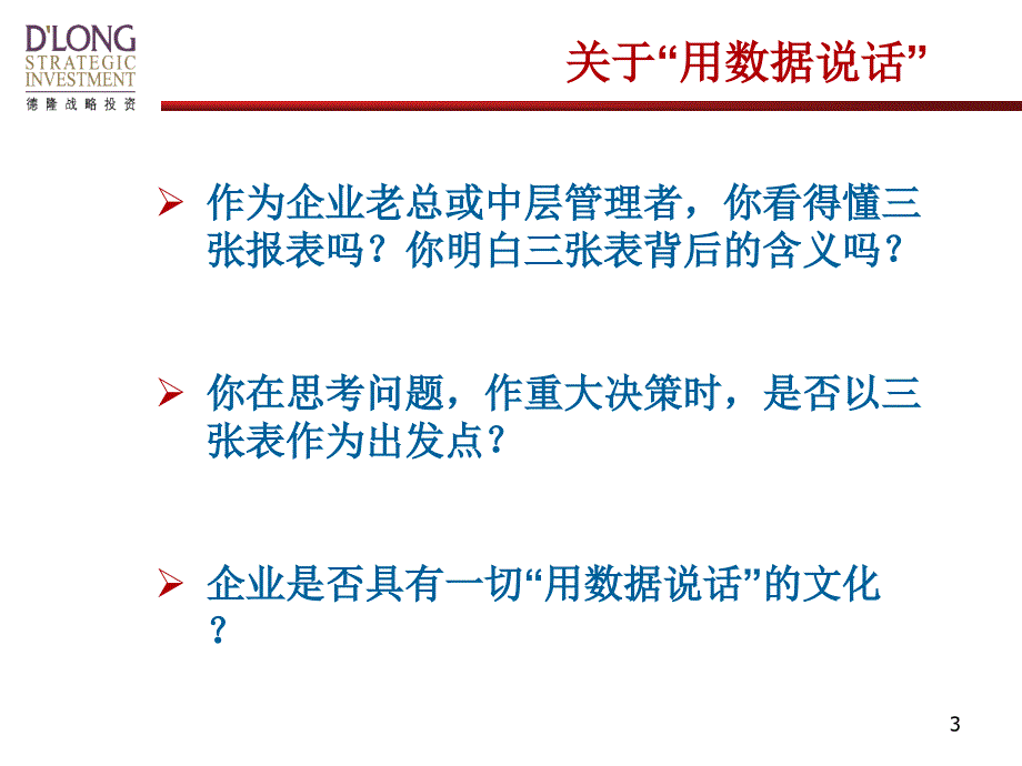 风险控制中的财务管理1_第3页