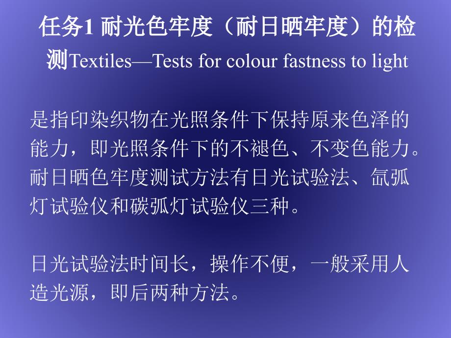 纺织品色牢度的检测培训课件_第2页