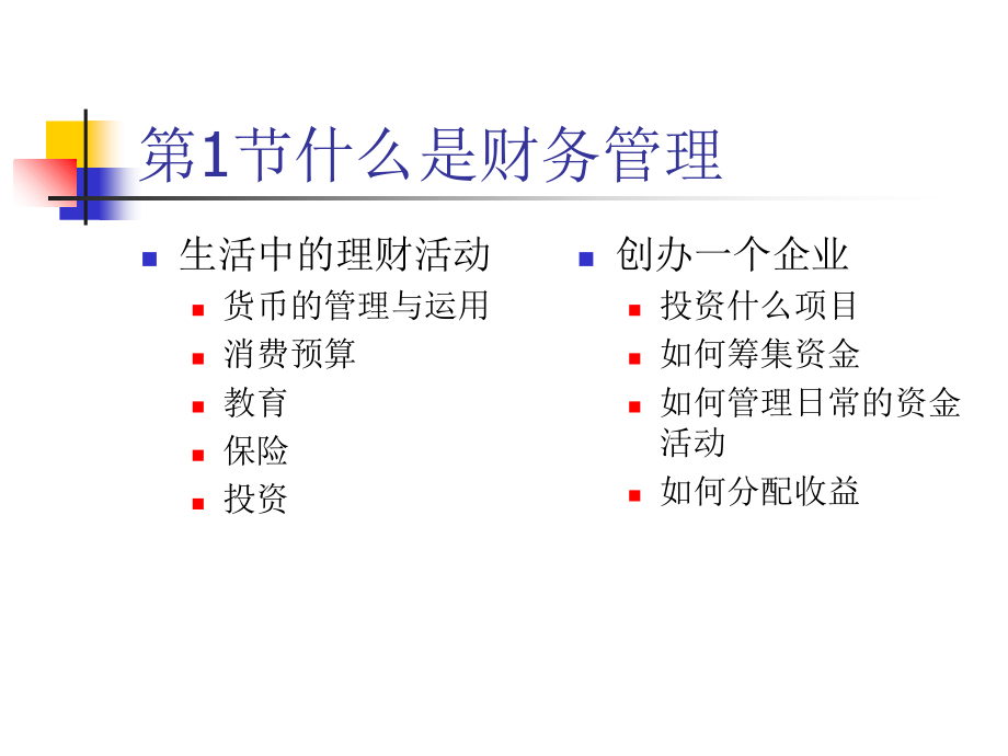 财务管理综合培训课件_第2页