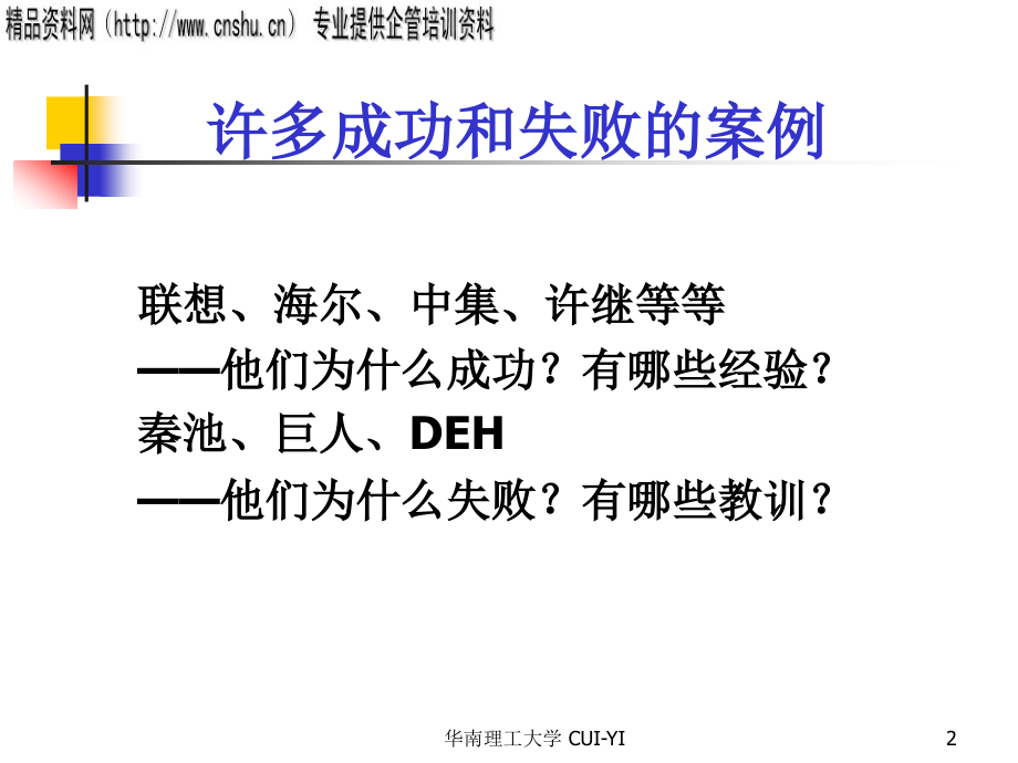 烟草企业财务制度的建立与实施专题讲座_第2页