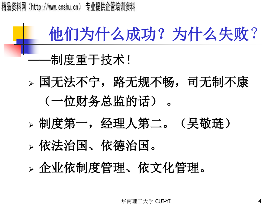 烟草企业财务制度的建立与实施专题讲座_第4页