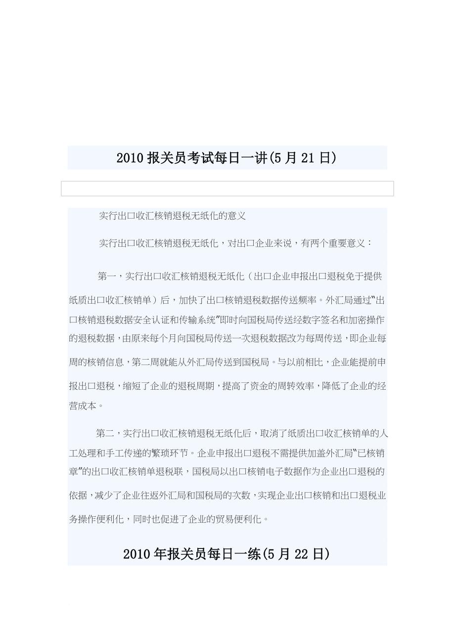 报关常用单词词组与出口退税.doc_第1页