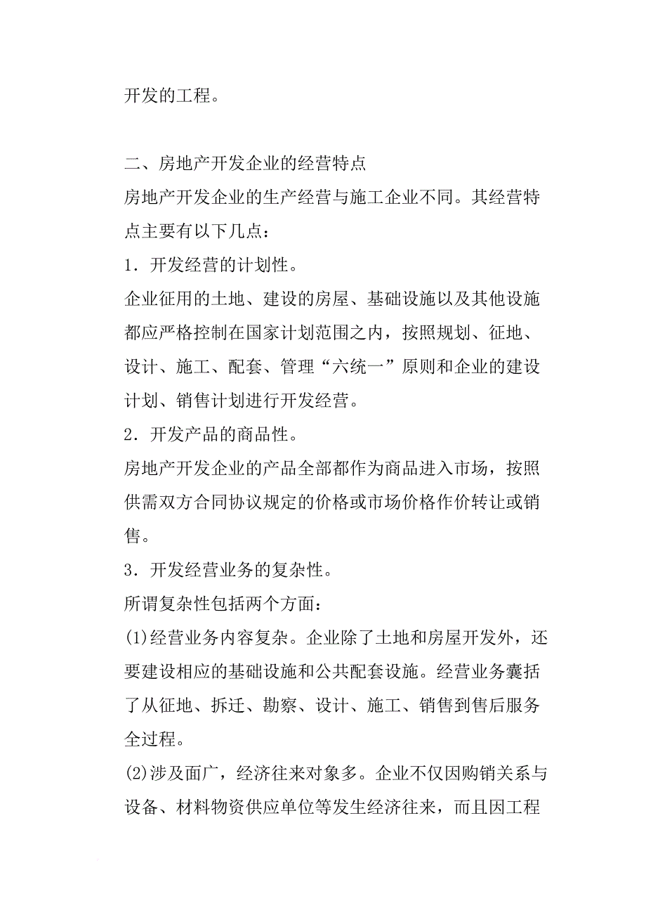 房地产开发企业成本会计知识讲座.doc_第2页