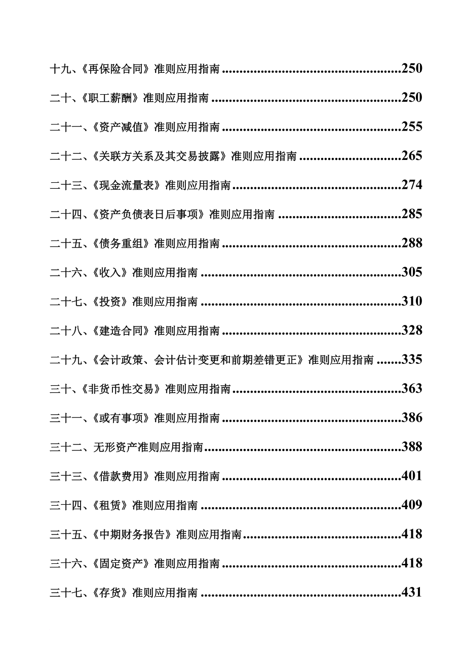 基于企业会计的基本准则.doc_第3页