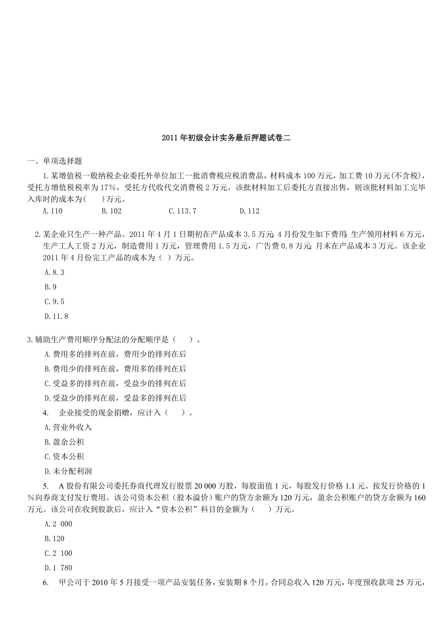 初级会计实务试卷.doc_第1页