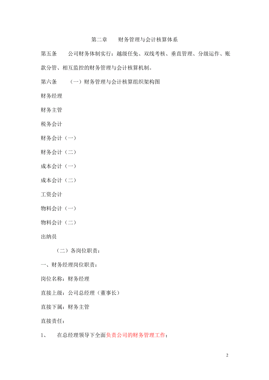 公司财务管理制度_7_第2页