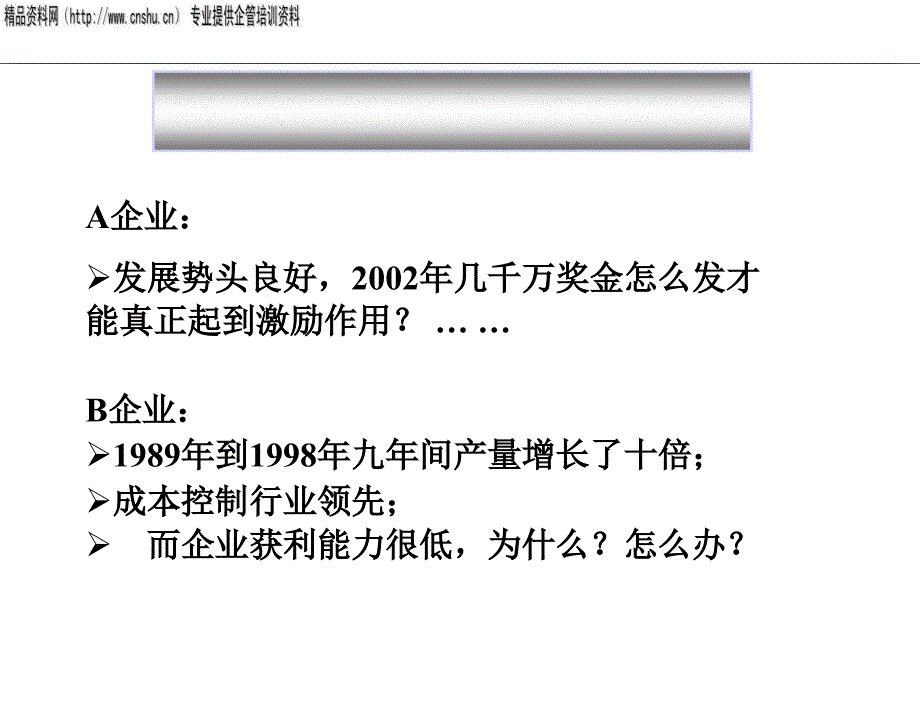 烟草企业管理综合诊断_第4页