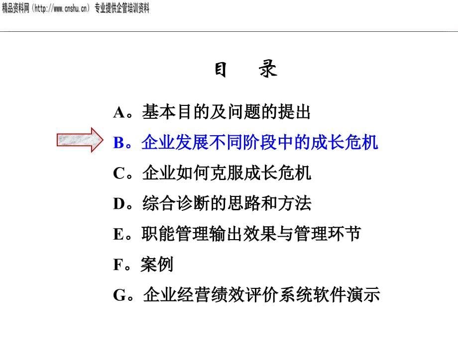 烟草企业管理综合诊断_第5页