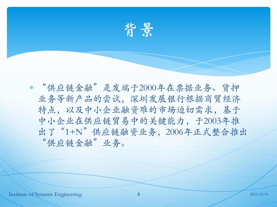 解析商业银行供应链金融风险管理_第4页