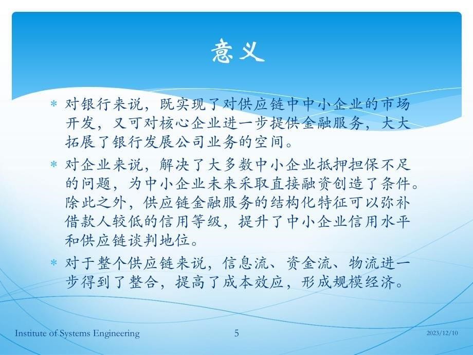 解析商业银行供应链金融风险管理_第5页