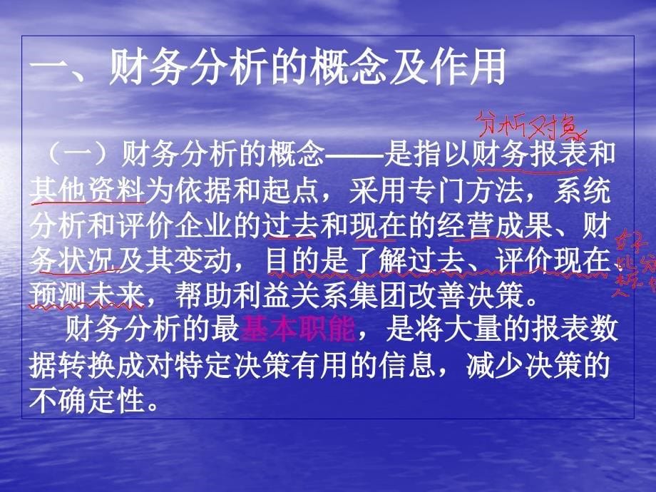 财务分析与基本管理知识分析方法_第5页