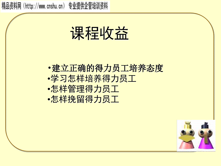 现代汽车企业得力员工的培养_第3页