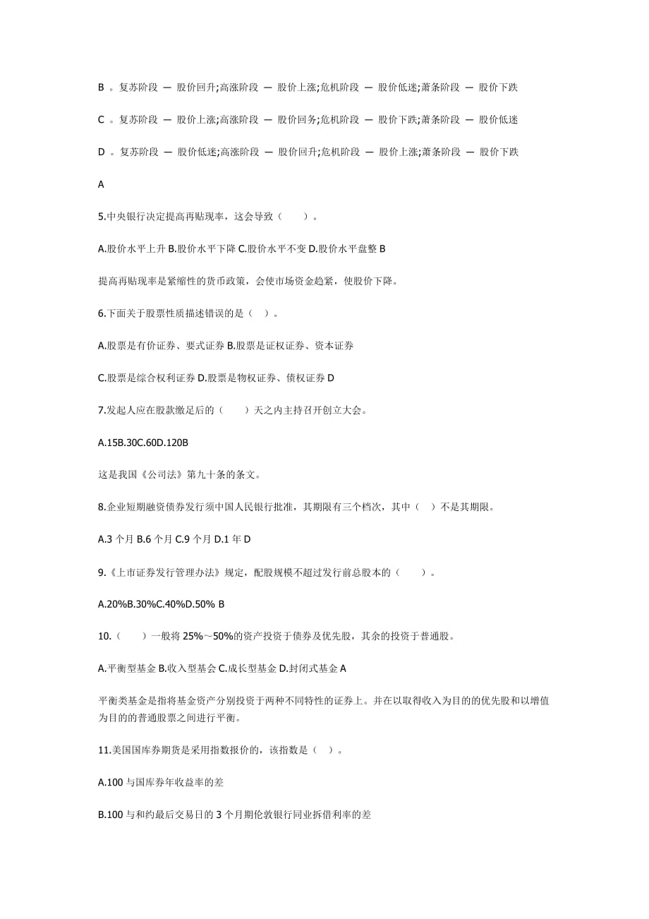 关于证券的单项选择题.doc_第2页