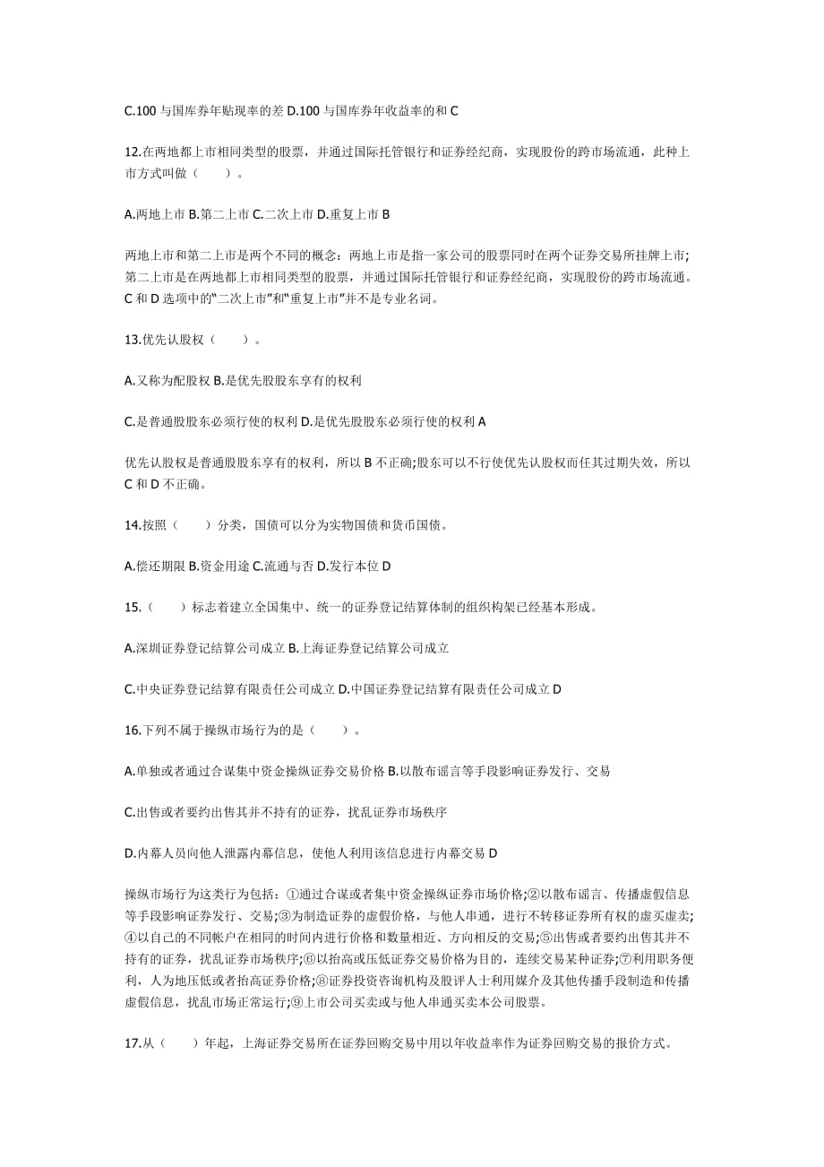 关于证券的单项选择题.doc_第3页