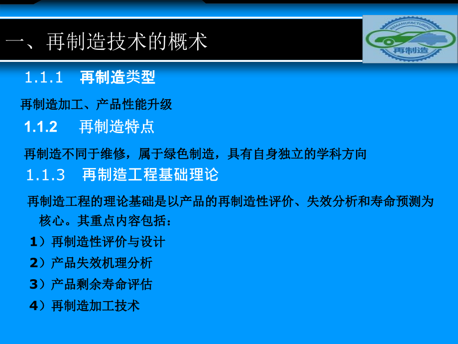 再制造工程培训课件_第4页