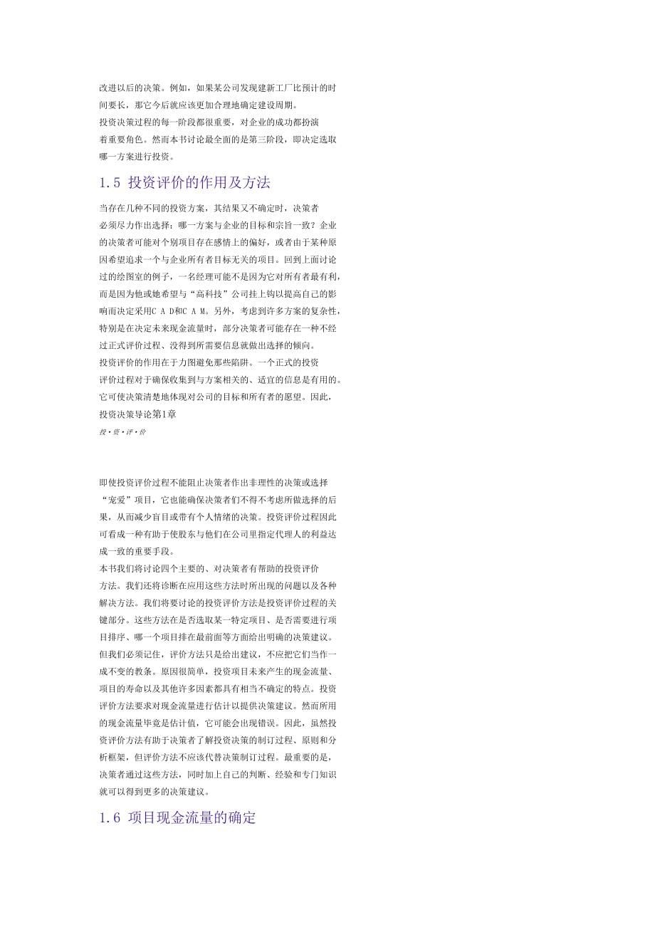 商业企业投资评价培训资料.doc_第5页