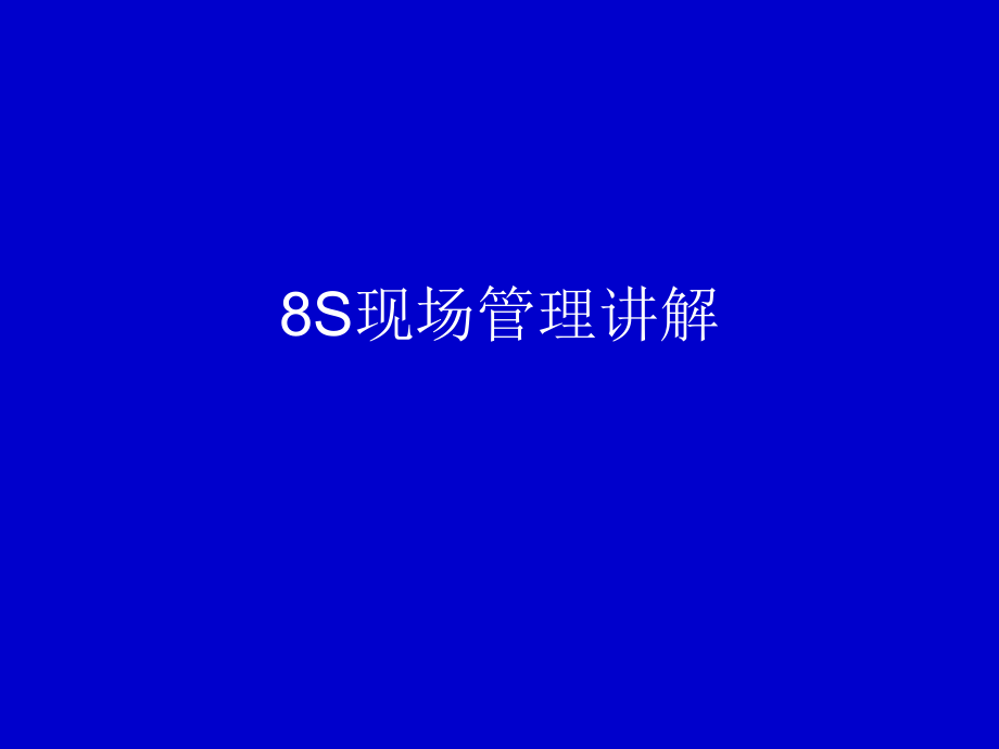 8s讲解材料_第1页