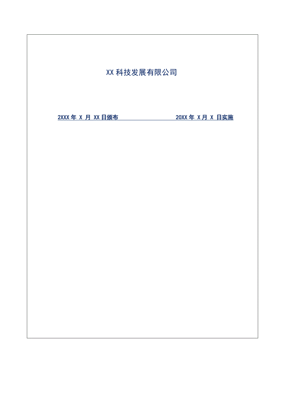 中小民营集团财务中心（部）岗位说明书_第2页