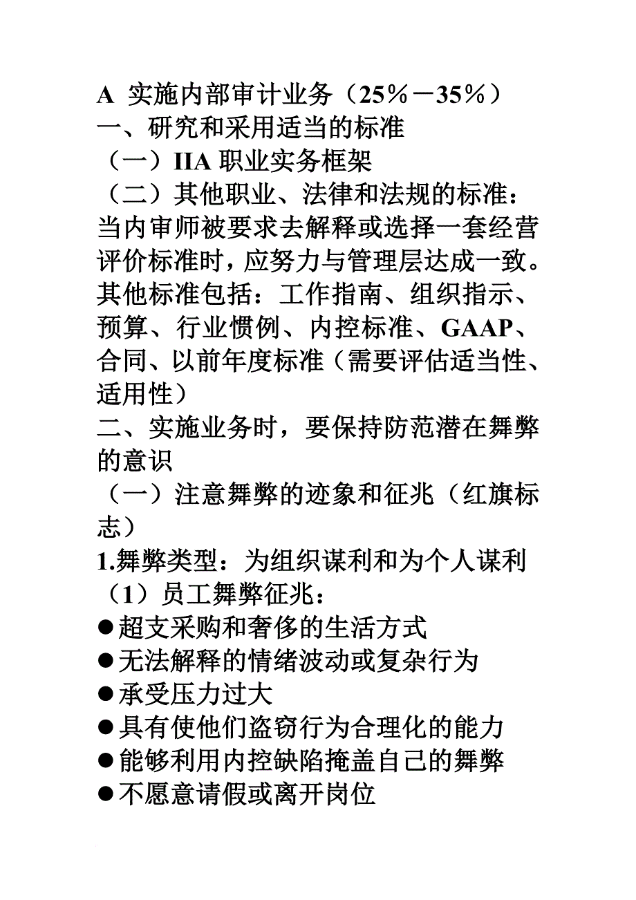 内部审计之实施内部审计业务.doc_第1页