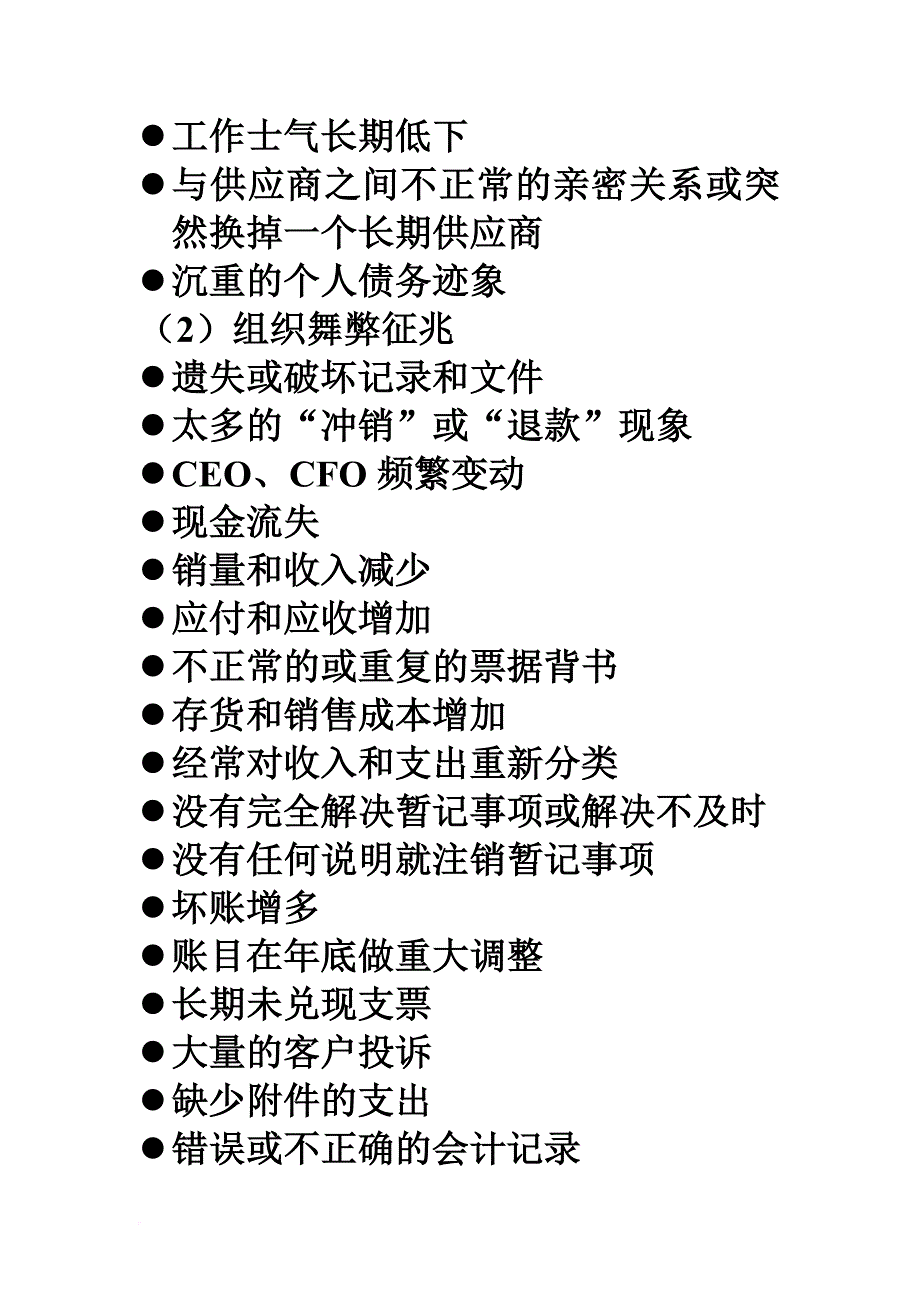 内部审计之实施内部审计业务.doc_第2页