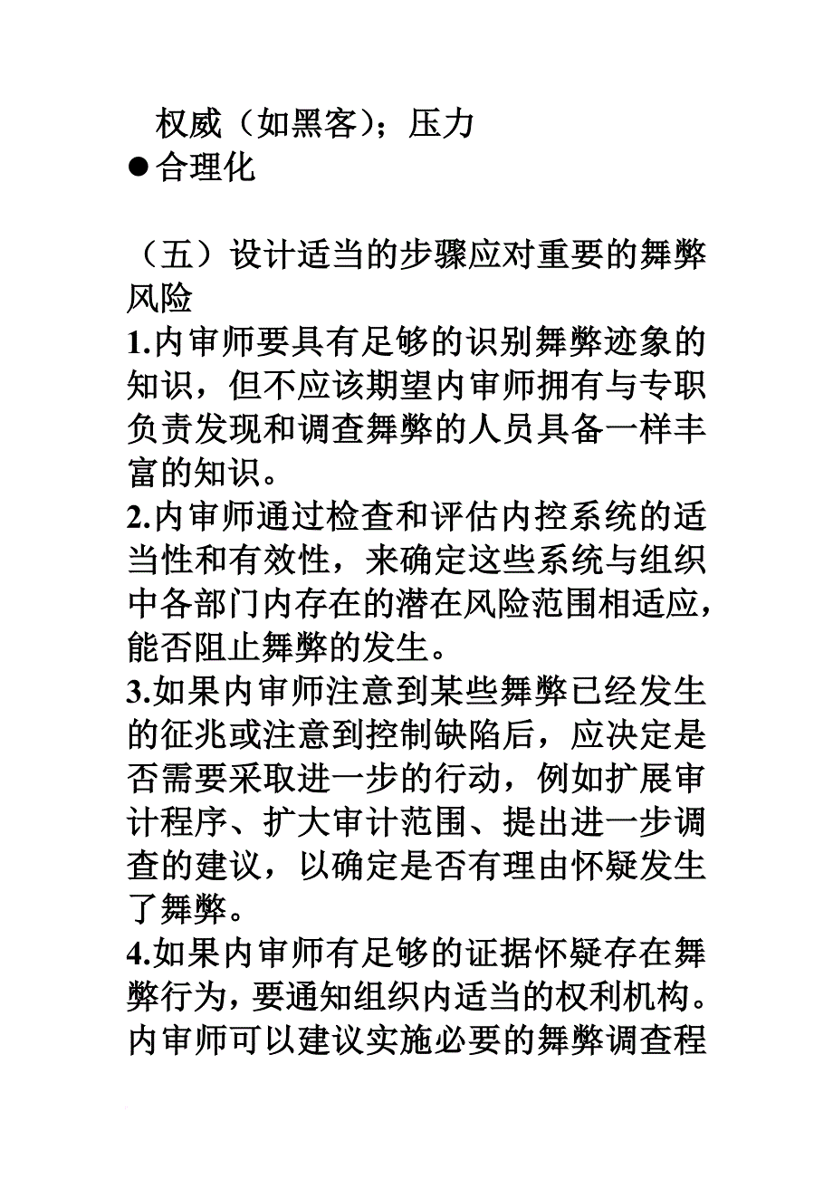 内部审计之实施内部审计业务.doc_第4页