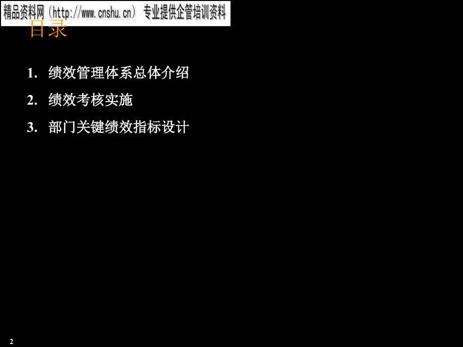 纺织行业绩效管理体系与绩效考核实施介绍_第2页