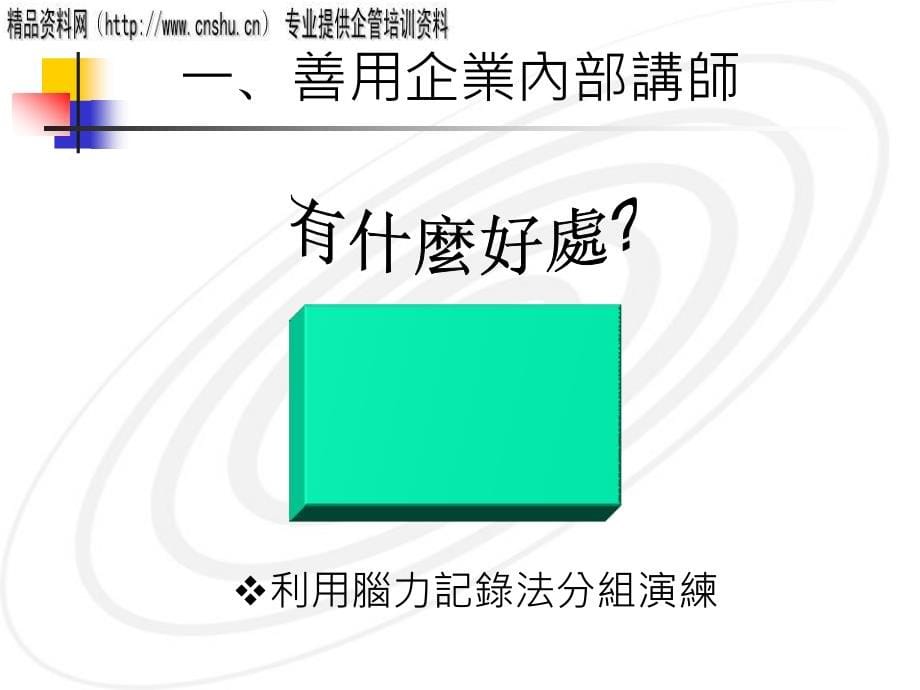 汽车企业内部讲师应具备的条件_第5页