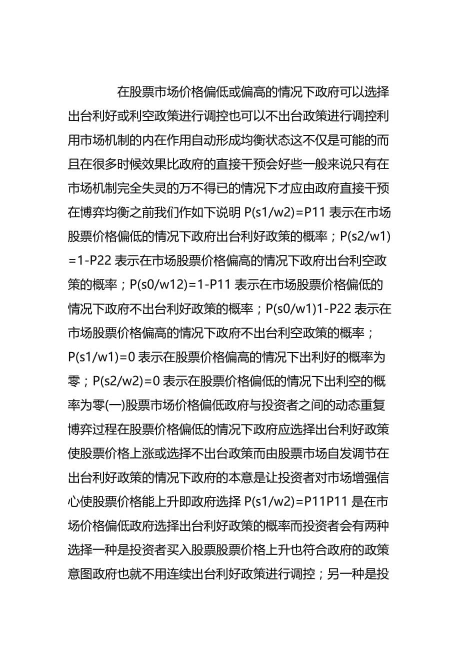 政府调控行为与股票市场博弈的均衡过程探讨.doc_第5页