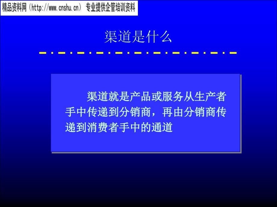 纺织行业渠道实战技术_第5页