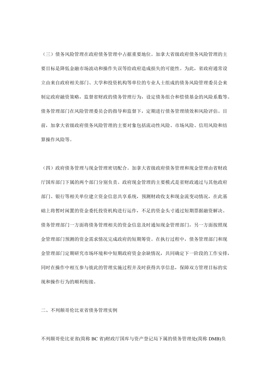 加拿大省级政府债务管理.doc_第2页