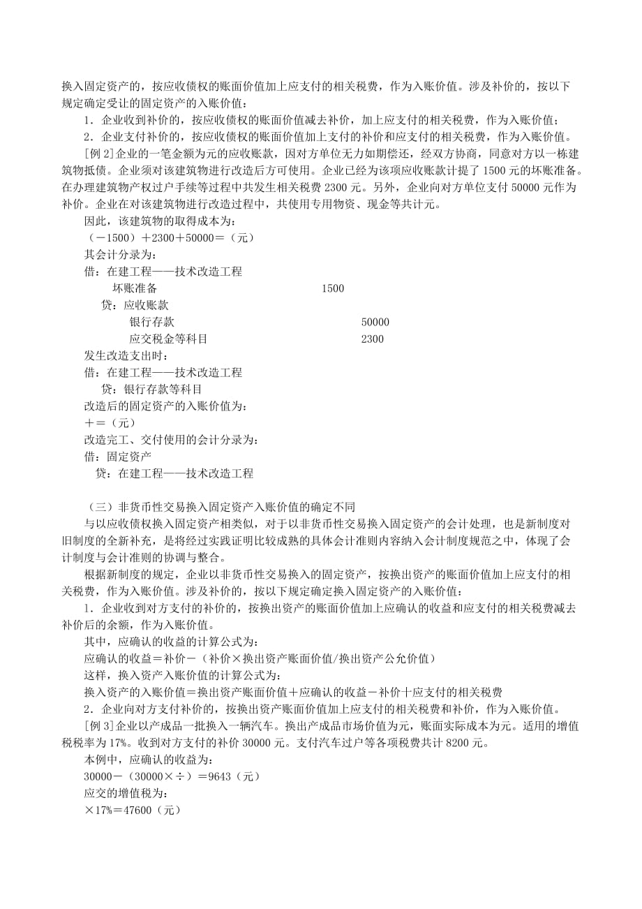 固定资产会计处理比较.doc_第3页