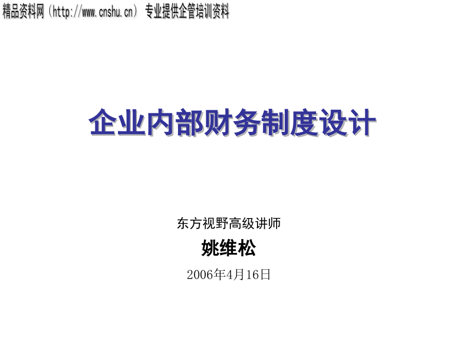 饮食行业企业内部财务制度规划书_第1页