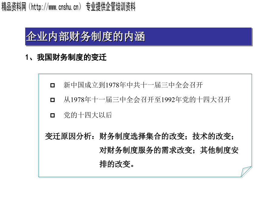 饮食行业企业内部财务制度规划书_第4页