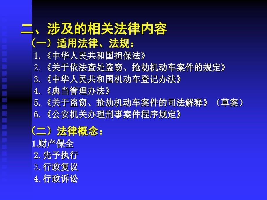 汽车租赁企业如何运用法律手段维护合法权益_第5页